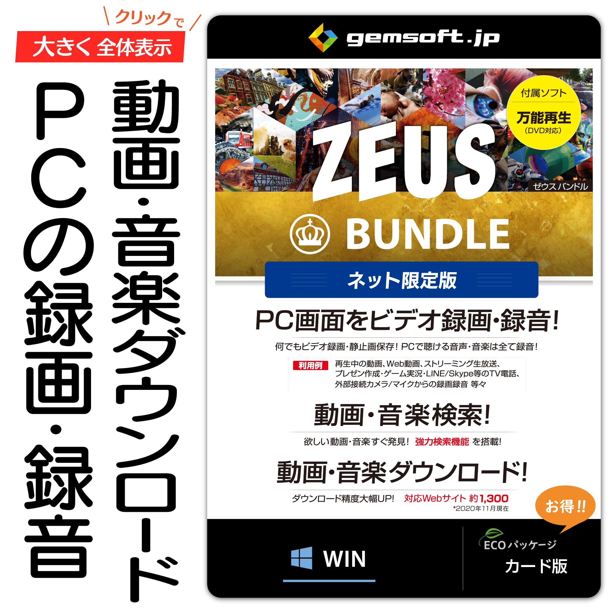 Amazon | ZEUS Bundle ネット限定版 〜万能バンドル | 画面録画／録音